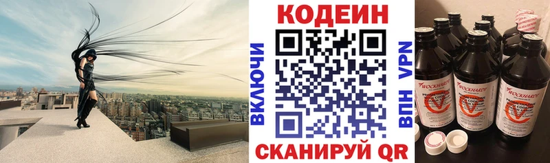 Кодеин Purple Drank  купить наркотик  Калининск 
